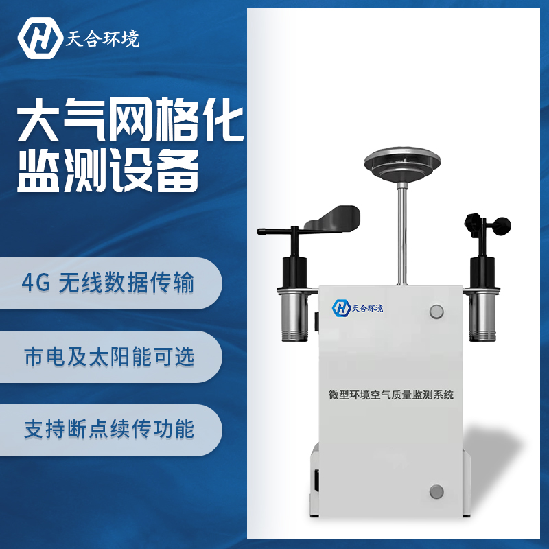 室外空氣污染也屬于致癌物，TH-KQ01微型空氣質(zhì)量監(jiān)測站助力抵御空氣污染~