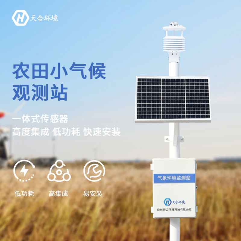 智慧農(nóng)業(yè)氣象站有什么用？　