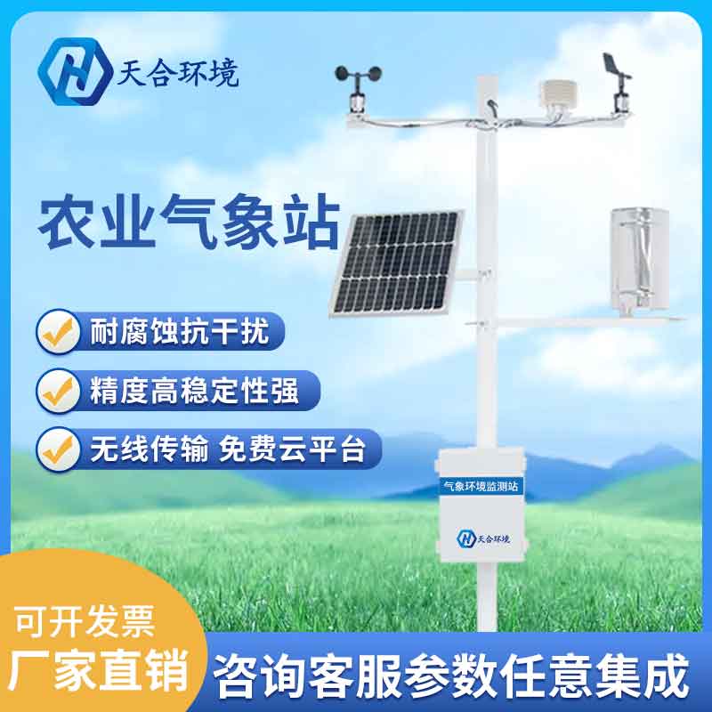 2023新款農(nóng)業(yè)小氣候觀測站設備應用優(yōu)勢