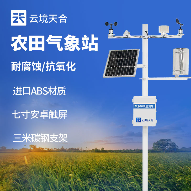 智能農(nóng)業(yè)氣象站是由哪些部分組成的？