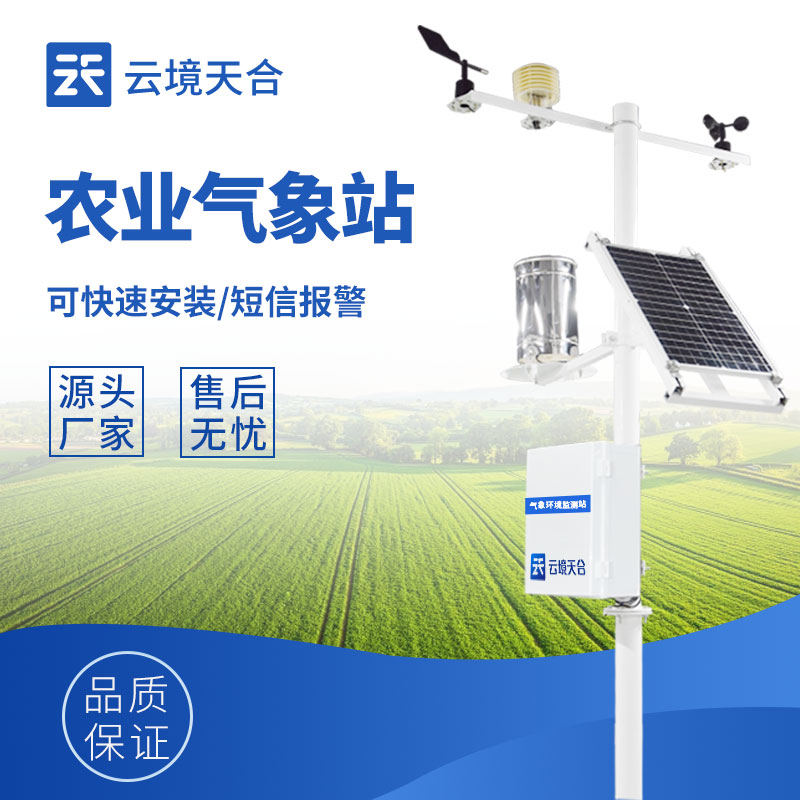 農業(yè)氣象站能監(jiān)測設什么數據
