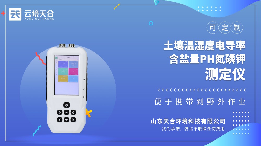土壤溫濕度測定儀視頻介紹